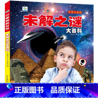 未解之谜大百科 [正版]战车大百科注音版小眼睛看世界兵器武器枪械坦克装甲车导弹小学生一二三年级课外阅读书籍军事百科全书科