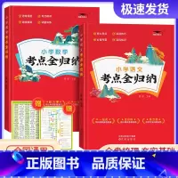 语文+数学 小学通用 [正版]新版小学语文考点全归纳 人教版小学生一1二2三3四4五5六年级语文数学英语知识点汇总大全考