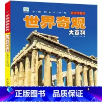 世界奇观大百科 [正版]战车大百科注音版小眼睛看世界兵器武器枪械坦克装甲车导弹小学生一二三年级课外阅读书籍军事百科全书科
