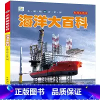 海洋大百科 [正版]战车大百科注音版小眼睛看世界兵器武器枪械坦克装甲车导弹小学生一二三年级课外阅读书籍军事百科全书科普绘