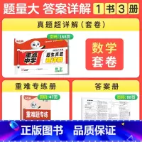 [数学]全国通用 小学升初中 [正版]2025小白鸥小升初招生真题超详解语文数学英语人教版小学毕业分班真题卷星空重点中学
