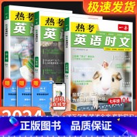 英语热考时文 八年级 [正版]2024新一本热考英语时文阅读第4辑七年级八九年级中考第1辑第2辑第3辑初中时文阅读训练初