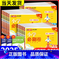 [4本]语文数学必刷卷+必刷题[北师版] 三年级下 [正版]2025秋小学必刷上分卷一二三年级四年级五六年级上册下册语文