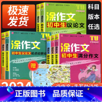 初中生分类作文 初中通用 [正版]2024易佰作文涂作文初中生语文英语作文全系列手写批注版初一二三中考作文工具书写作方法