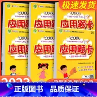 应用题卡 六年级上 [正版]23秋 小学数学应用题卡一年级二年级三年级四年级五年级六年级上册人教版 春雨教育数学思维训练