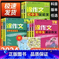 初中生议论文论点论据论证 初中通用 [正版]2024易佰作文涂作文初中生语文英语作文全系列手写批注版初一二三中考作文工具