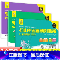 名著导读 测试卷七年级 初中通用 [正版]2024/23卷霸初中名著导读测试卷七八九年级789初一二三名著导读考点精练初