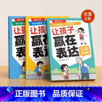 [抖音同款]让孩子赢在表达 全3册 [正版]让孩子赢在表达儿童语言表达训练全3册语言启蒙绘本3-6岁看图说话幼小衔接宝宝