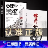[2册]博弈论+心理学与经济 [正版]博弈论 原著 经商谋略人际交往为人处世商业谈判博弈心理学基础经管励志成功书籍宏观经