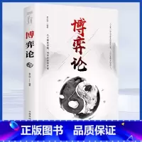 博弈论 [正版]博弈论 原著 经商谋略人际交往为人处世商业谈判博弈心理学基础经管励志成功书籍宏观经济学原理战略博弈论与信