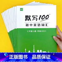 七词+短语+句子(共3本) 初中通用 [正版]英语默写100人教版初中七八九年级上下全一册单词记忆本听写本默写本练习