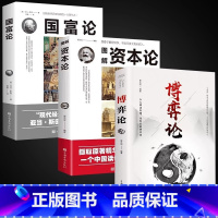 [3册]博弈论+国富论+资本论 [正版]博弈论 原著 经商谋略人际交往为人处世商业谈判博弈心理学基础经管励志成功书籍宏观