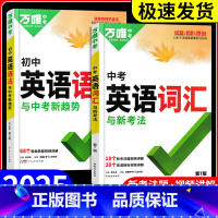 ✅请放心购买,买贵退差价✅ 初中通用 [正版]英语词汇2025初中英语单词3500词汇记背神器大全中考英语高频词汇七八九