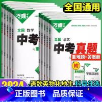 [推荐2本]地理+生物 全国通用 [正版]2024新版真题卷全套全国2023精选汇编52套语文数学英语物理化学生物地理四