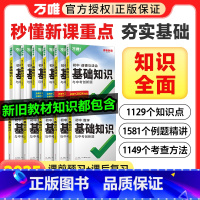 [化学] 初中通用 [正版]2025初中基础知识与中考创新题七八九年级生物地理语文数学英语物理化学政治历史初一初二初三初