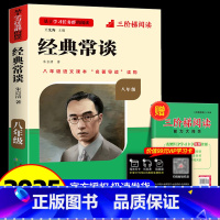 [全国版]8年级《经典常谈》下册 [正版]名校课堂经典常谈和钢铁是怎样练成的必读原著八年级下册阅读人民教育出版社人教版全