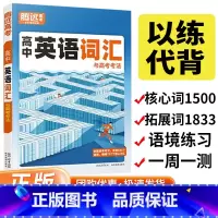 高中英语词汇 高中通用 [正版]2024新版 高中英语词汇 单词3500词高考单词作文素材记背神器必背高频同步训练教辅资