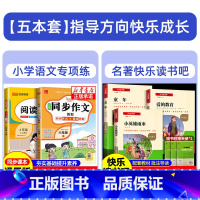 [✅全套5本]六年级上套装+同步作文+阅读理解 [正版]童年快乐读书吧六年级上册爱的教育小英雄雨来高尔基人教版原著必读课
