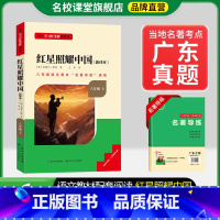 8年级上册[广东专版]红星照耀中国 [正版]名校课堂经典常谈和钢铁是怎样练成的必读原著八年级下册阅读人民教育出版社人教版