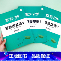 新概念第2册(单词 短语 句子)3本 小学通用 [正版]新概念英语第一册第二册单词默写本练习册短语句子默写本全套成人版小