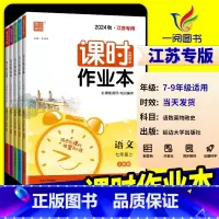 物理[苏科版] 八年级下 [正版]江苏2025版通城学典初中课时作业本七年级上册下册八年级九年级数学语文英语物理化学政治