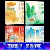 [全4册]孩子一定要学的古文观止 [正版]孩子一定要读的美古文古文观止里的奇趣世界全4册 一起探索古诗里的奥秘中考高考