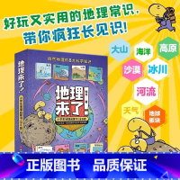 地理来了小学生地理启蒙书全8册 [正版]地理来了!小学生地理启蒙书(全8册)小学生启蒙自然的8大科学知识地球版块高原冰川