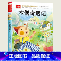 木偶奇遇记 [正版]小巴掌童话一年级注音版张秋生小学生二年级课外书必读经典书目低年级课外阅读书籍童话故事书儿童读物寒暑假