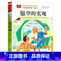 愿望的实现 [正版]小巴掌童话一年级注音版张秋生小学生二年级课外书必读经典书目低年级课外阅读书籍童话故事书儿童读物寒暑假
