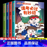 小品一家人 逢考必过[全4册] [正版]小品一家人爆笑的漫画书籍全套22册 数字岛大生存一二三四年级小学生爱看的动漫书二
