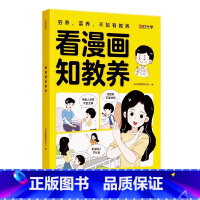 漫画知教养 [正版]让孩子赢在表达日常生活篇公共场合篇校园社交篇全3册让孩子自信表达解决沟通难题5-12岁孩子表达逻辑