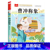 曹冲称象 [正版]小巴掌童话一年级注音版张秋生小学生二年级课外书必读经典书目低年级课外阅读书籍童话故事书儿童读物寒暑假北