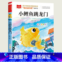 小鲤鱼跳龙门 [正版]小巴掌童话一年级注音版张秋生小学生二年级课外书必读经典书目低年级课外阅读书籍童话故事书儿童读物寒暑