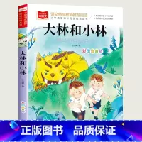 大林和小林 [正版]小巴掌童话一年级注音版张秋生小学生二年级课外书必读经典书目低年级课外阅读书籍童话故事书儿童读物寒暑假