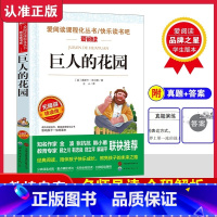 巨人的花园 [正版]巨人的花园 王尔德童话 小学生课外阅读书籍四五六年级 四年级必课外阅读书 适合4上下册老师寒暑假课外