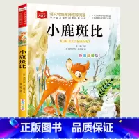 小鹿斑比 [正版]小巴掌童话一年级注音版张秋生小学生二年级课外书必读经典书目低年级课外阅读书籍童话故事书儿童读物寒暑假北