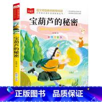 宝葫芦的秘密 [正版]小巴掌童话一年级注音版张秋生小学生二年级课外书必读经典书目低年级课外阅读书籍童话故事书儿童读物寒暑