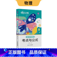 初中口袋 物理 初中通用 [正版]初中基础知识手册9科可选语文数学英语物理化学生物道法历史地理古诗文中学教辅初一二三知识