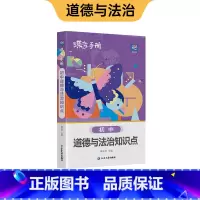 初中口袋 道法 初中通用 [正版]初中基础知识手册9科可选语文数学英语物理化学生物道法历史地理古诗文中学教辅初一二三知识