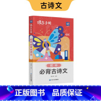 初中口袋 古诗文 初中通用 [正版]初中基础知识手册9科可选语文数学英语物理化学生物道法历史地理古诗文中学教辅初一二三知