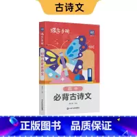 初中口袋 古诗文 初中通用 [正版]初中基础知识手册9科可选语文数学英语物理化学生物道法历史地理古诗文中学教辅初一二三知