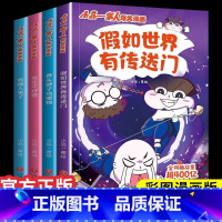 小品一家人 激发创想[全4册] [正版]小品一家人爆笑的漫画书籍全套22册 数字岛大生存一二三四年级小学生爱看的动漫书