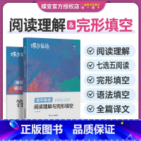 高中英语阅读理解与完型填空 全国通用 [正版]蝶变2024版高中英语完形填空与阅读理解教辅练习册高一二三年级高考完形填空