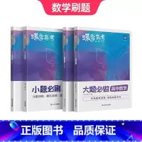 高中数学小题必刷+大题必做 高中通用 [正版]蝶变高中数学导数专项突破必刷题 导数的秘密与解题大招专项训练题压轴题题型与