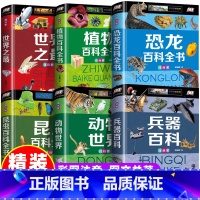 吸引男孩的百科故事大全[6册] [正版]中国世界大百科儿童军事全书兵器百科注音 小学生一二三年级现代枪械地理百科坦克空战