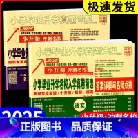 [3本套]语文+数学+英语 小学升初中 [正版]冲刺2025语文数学英语小升初小学毕业升学名校入学真卷精选全国版小学毕业