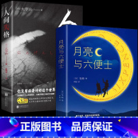 月亮与六便士+人间失格[2册] [正版]月亮与六便士毛姆原著短篇小说全集经典作品集和六便士世界文学外国名著书排行榜中文书