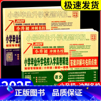 英语 小学升初中 [正版]冲刺2025语文数学英语小升初小学毕业升学名校入学真卷精选全国版小学毕业升学真题详解五六年级初