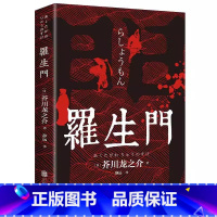 罗生门 [正版]月亮与六便士毛姆原著短篇小说全集经典作品集和六便士世界文学外国名著书排行榜中文书籍人间失格我是猫罗生门浮
