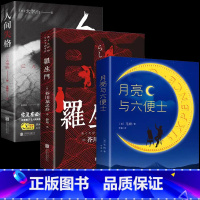 月亮与六便士+人间失格+罗生门[3册] [正版]月亮与六便士毛姆原著短篇小说全集经典作品集和六便士世界文学外国名著书排行